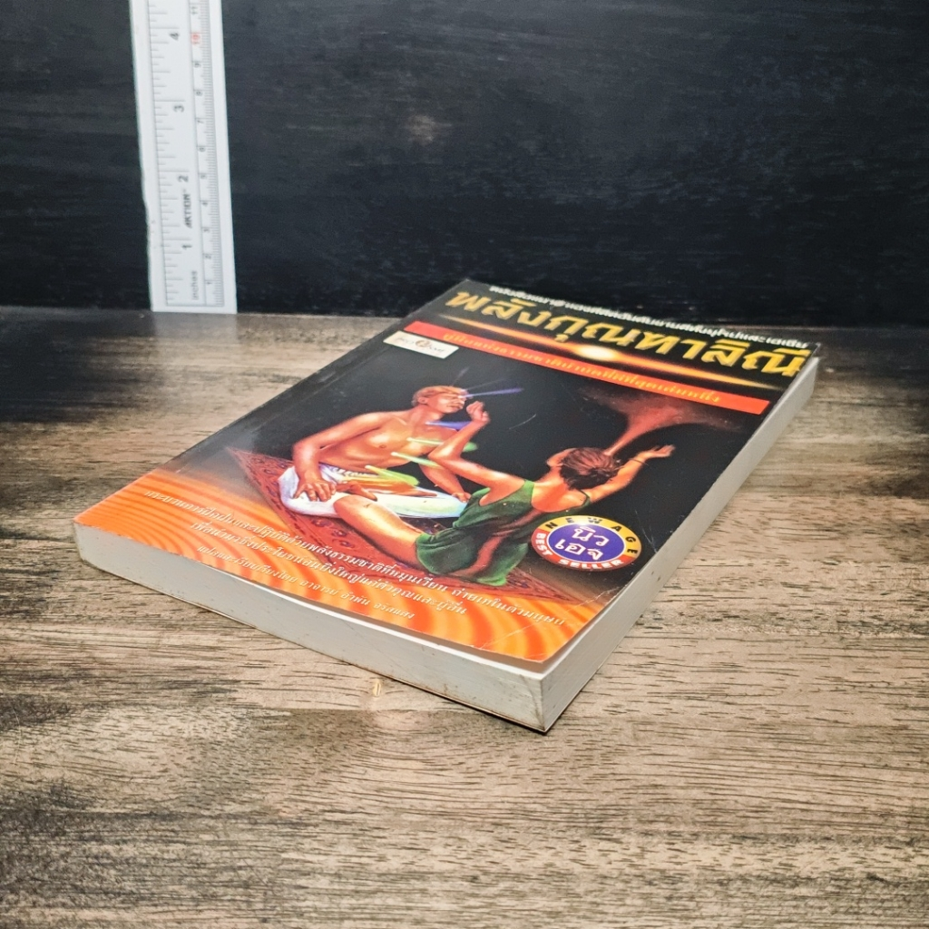 หนังสือ พลังกุณฑาลิณี รูปที่ 4