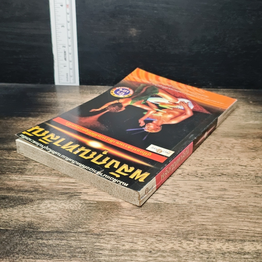 หนังสือ พลังกุณฑาลิณี รูปที่ 14