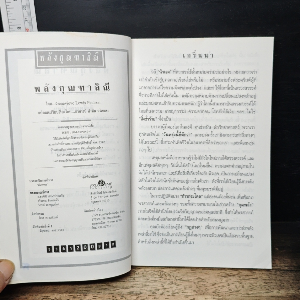 หนังสือ พลังกุณฑาลิณี รูปที่ 15