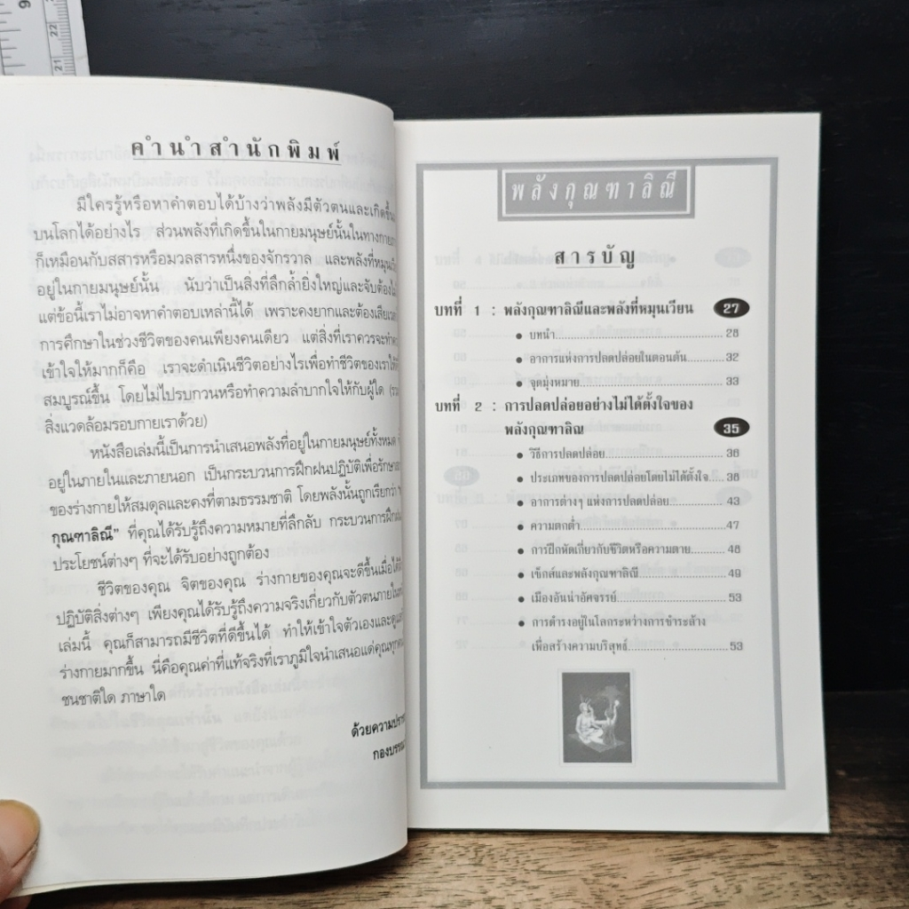 หนังสือ พลังกุณฑาลิณี รูปที่ 5