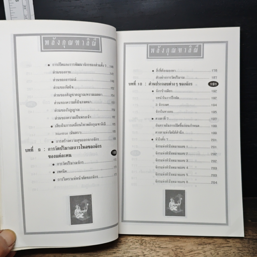 หนังสือ พลังกุณฑาลิณี รูปที่ 8