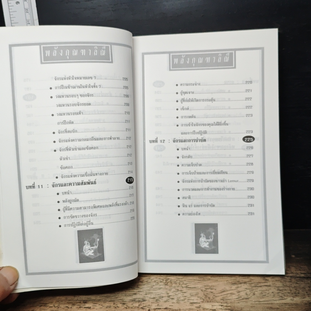หนังสือ พลังกุณฑาลิณี รูปที่ 9