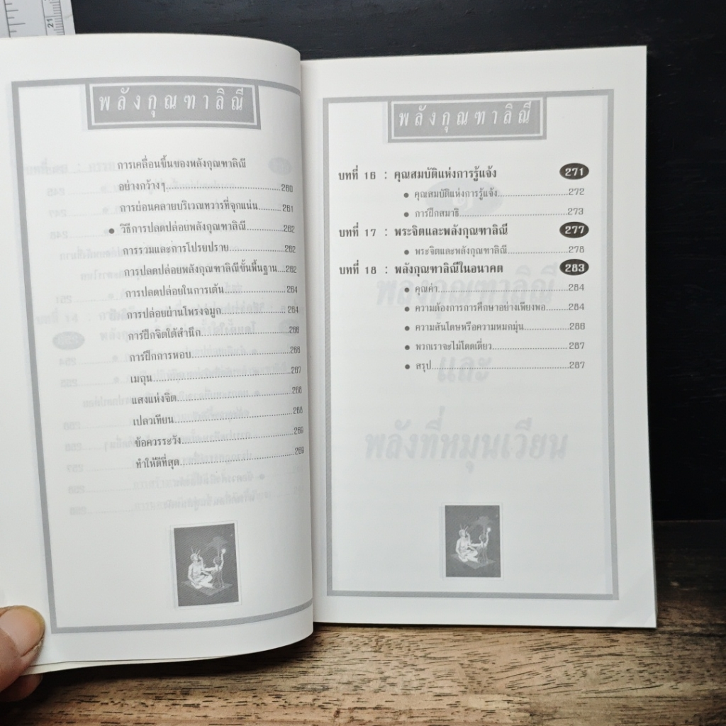 หนังสือ พลังกุณฑาลิณี รูปที่ 11