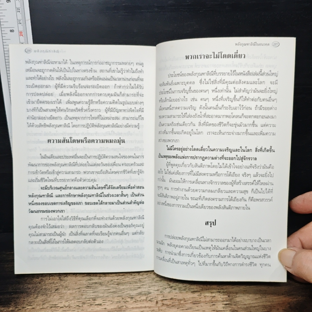 หนังสือ พลังกุณฑาลิณี รูปที่ 13