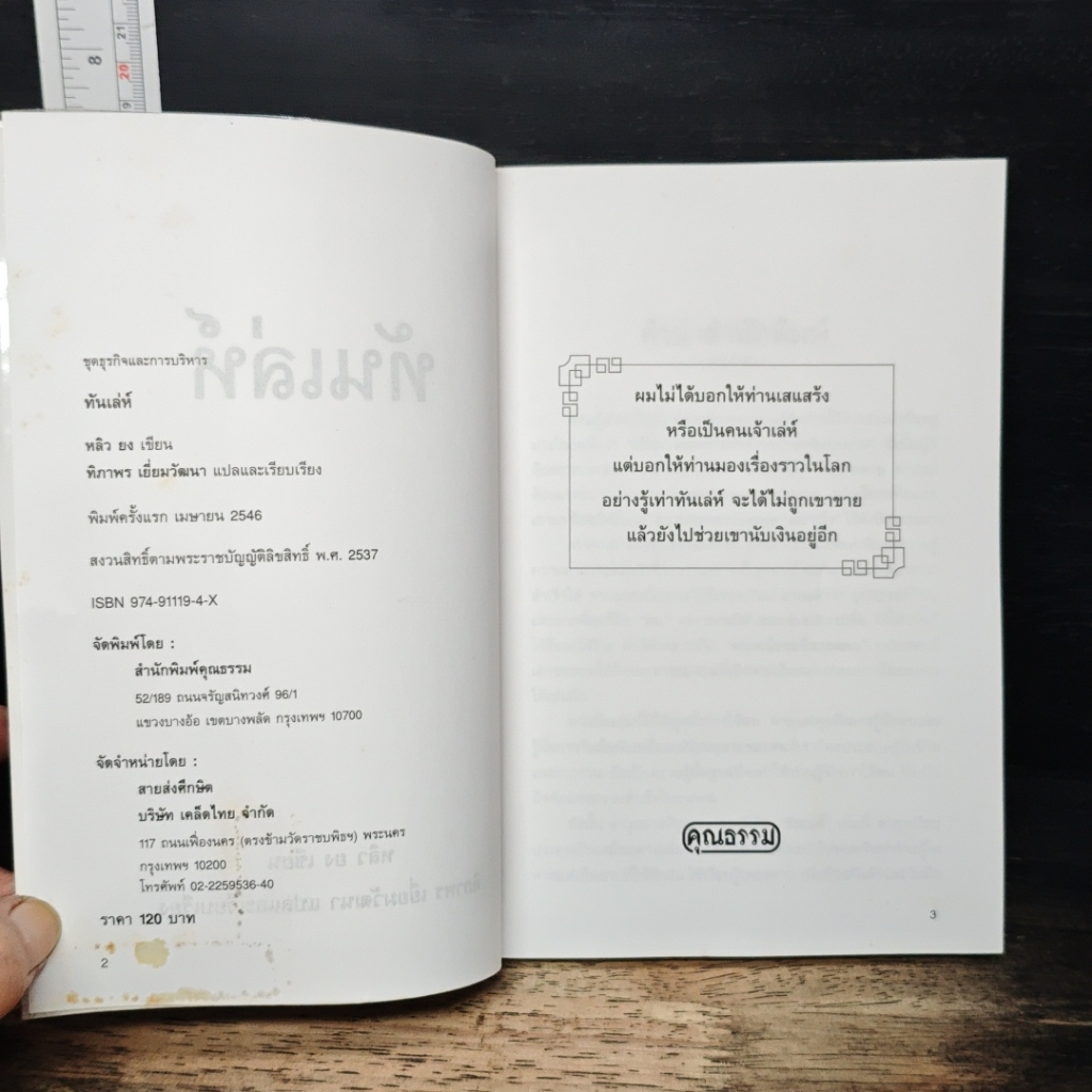 ทันเล่ห์ รูปที่ 6