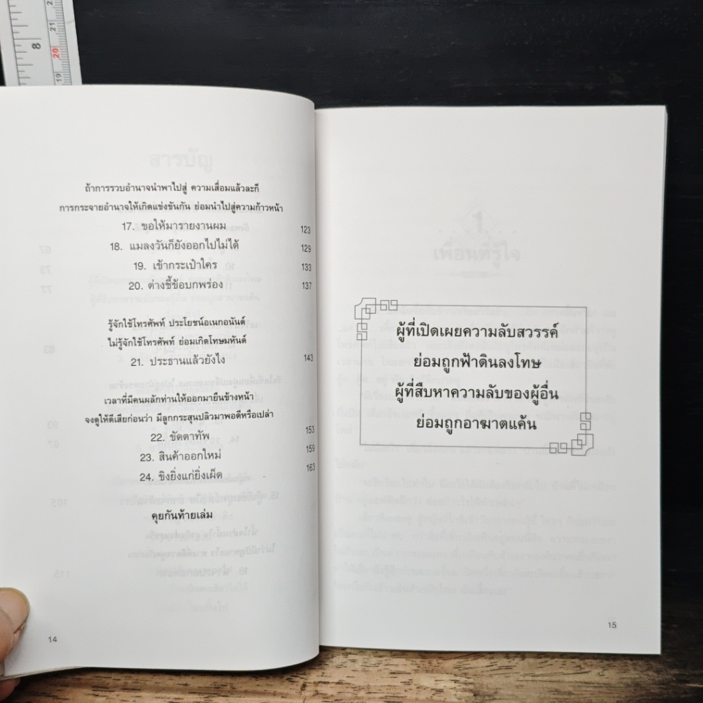 ทันเล่ห์ รูปที่ 8