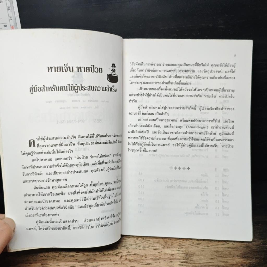 คู่มือคนไข้ ผู้ประสบความสำเร็จ รูปที่ 6