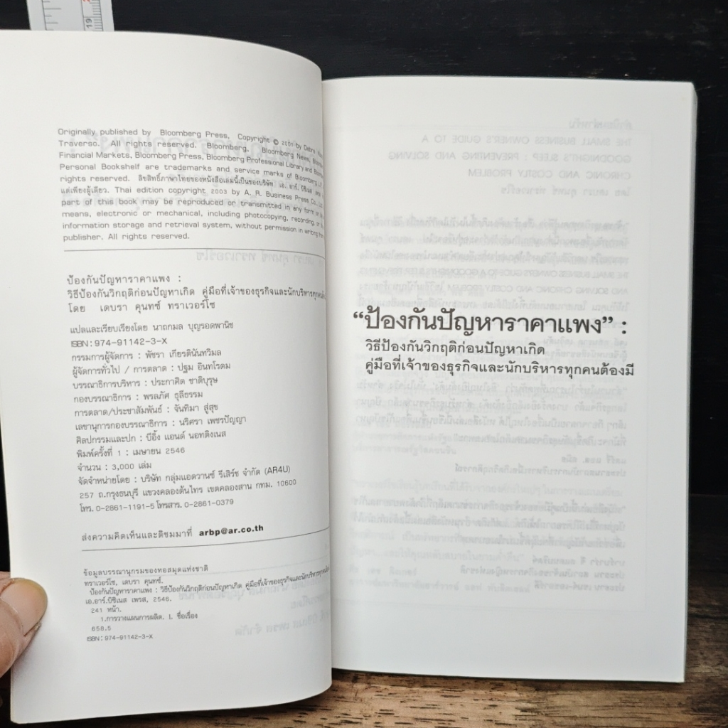 ป้องกันปัญหาราคาแพง: วิธีป้องกันวิกฤติก่อนปัญหาเกิด รูปที่ 6