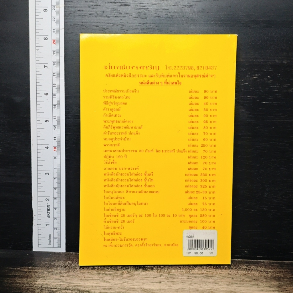 หนังสือ ต้นบัญญัติ มูลเหตุที่ได้ทรงบัญญัติสิกขาบท ในพระปาฏิโมกข์ รูปที่ 2