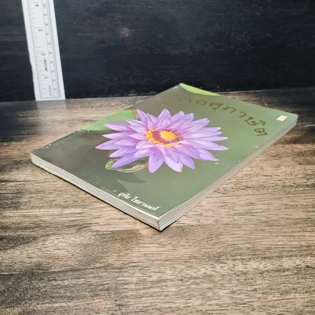 หนังสือ พุทธสุภาษิต รูปที่ 4