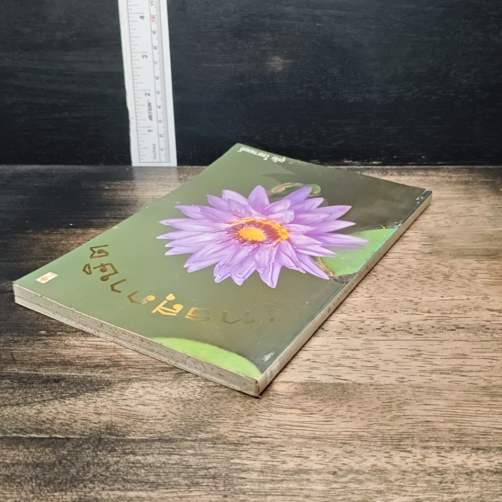 หนังสือ พุทธสุภาษิต รูปที่ 5
