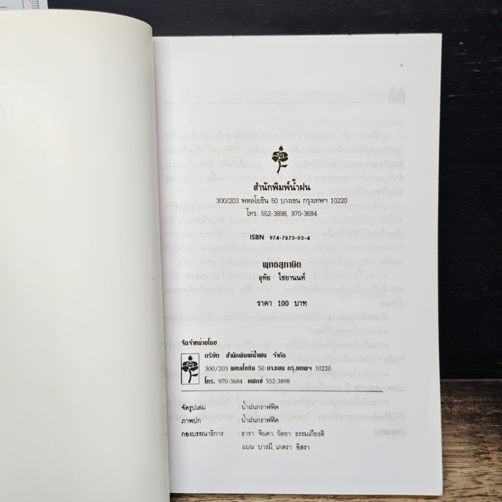 หนังสือ พุทธสุภาษิต รูปที่ 6
