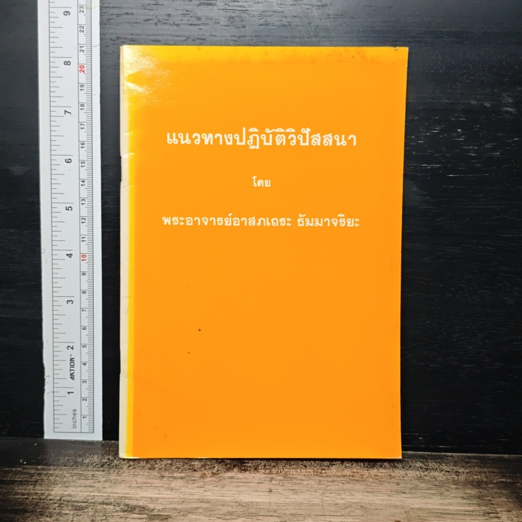 หนังสือ แนวทางปฏิบัติวิปัสสนา รูปที่ 1