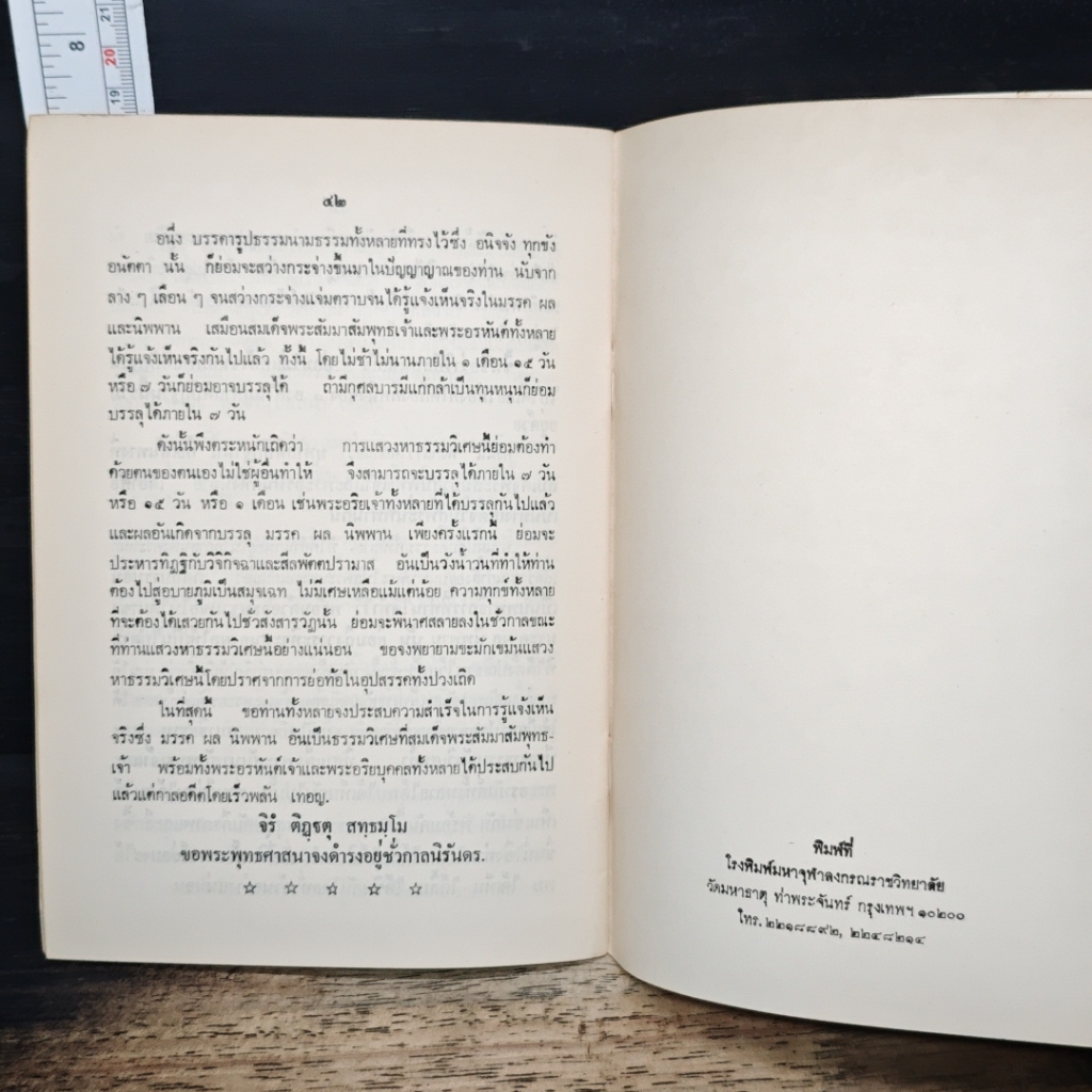 หนังสือ แนวทางปฏิบัติวิปัสสนา รูปที่ 9