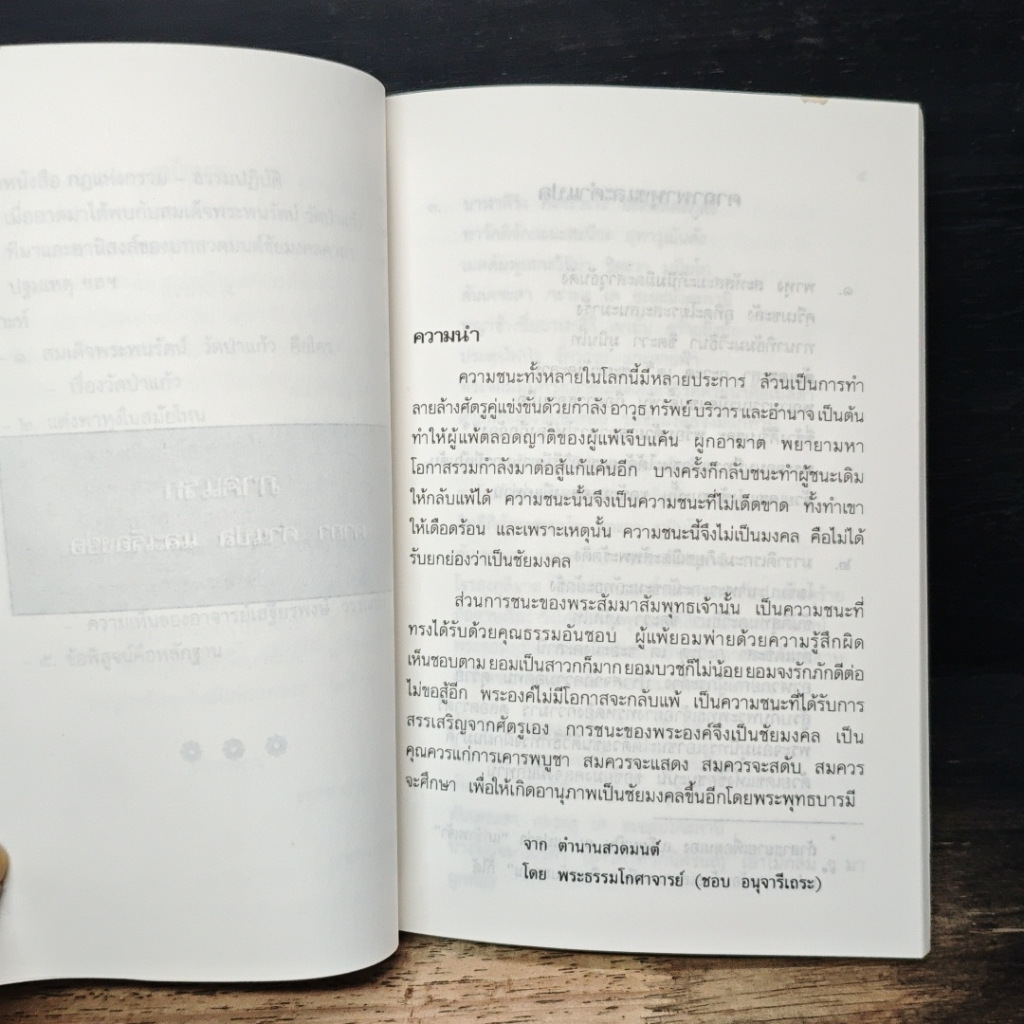 หนังสือ พุทธชัยมงคลคาถา (คาถาพาหุง) รูปที่ 9