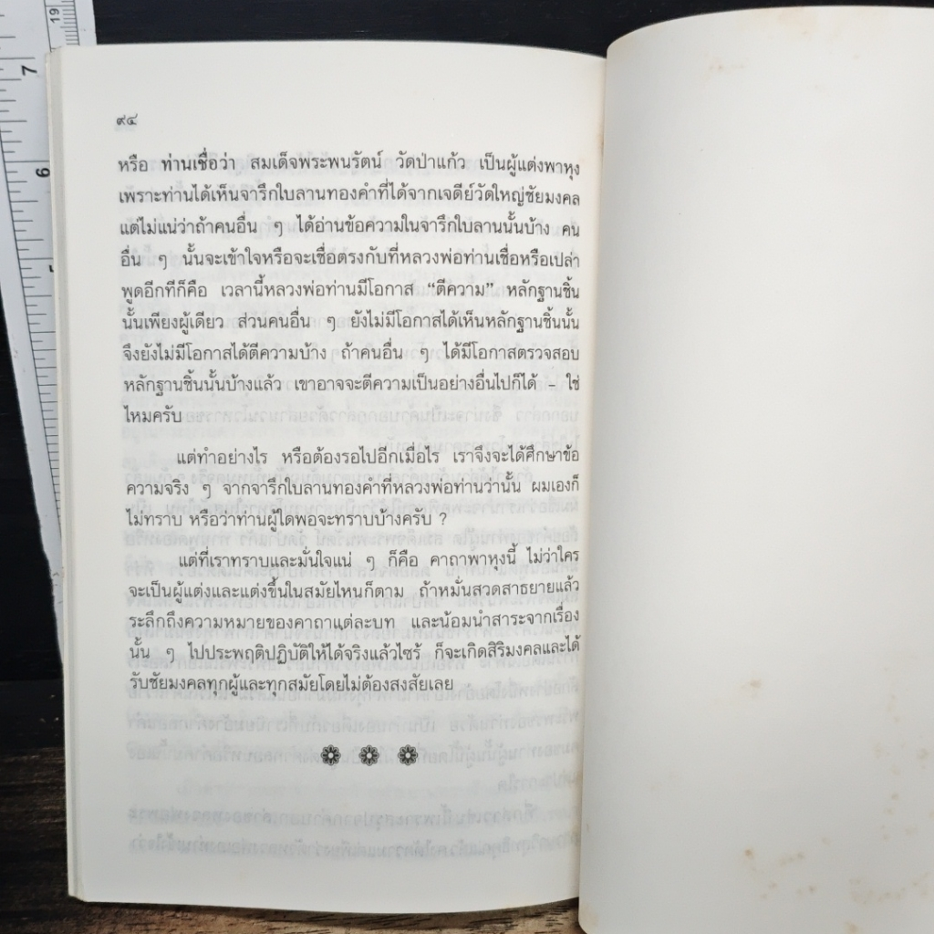 หนังสือ พุทธชัยมงคลคาถา (คาถาพาหุง) รูปที่ 10