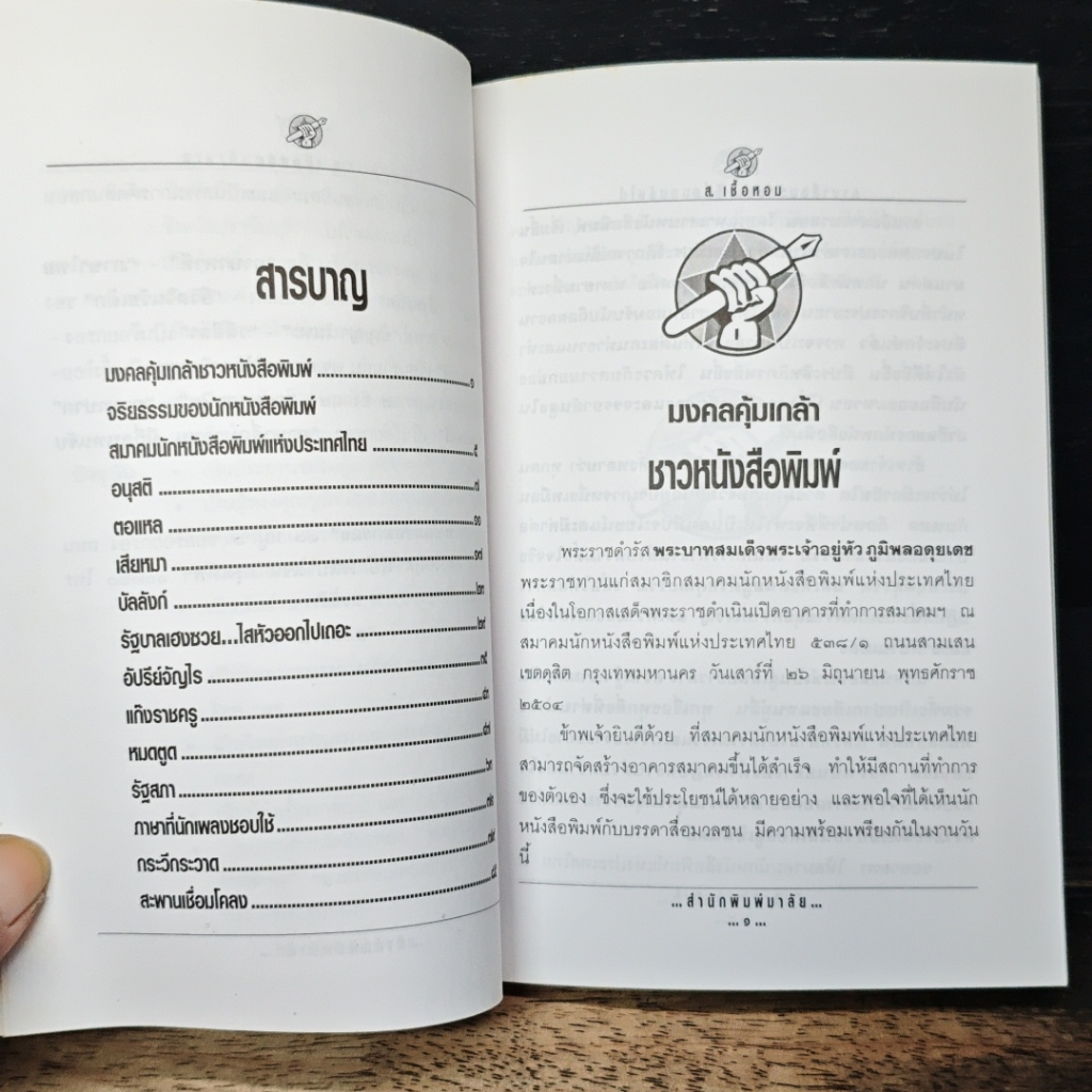 ภาษาสื่อมวลชน มีกี่คน...ทนรับได้ รูปที่ 8