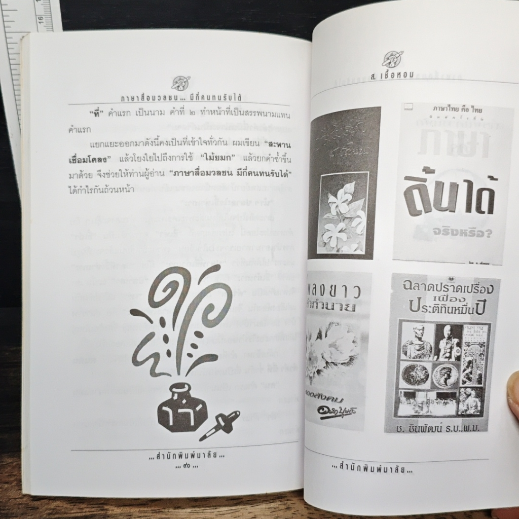 ภาษาสื่อมวลชน มีกี่คน...ทนรับได้ รูปที่ 9