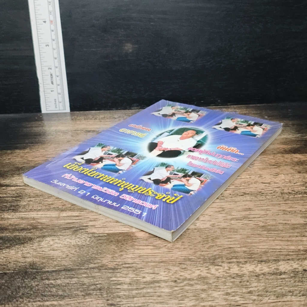 หนังสือ ที่ระลึกเนื่องในงานทำบุญประจำปี ที่บ้านอาจารย์วิชิต วิสิทรวงค์ รูปที่ 4