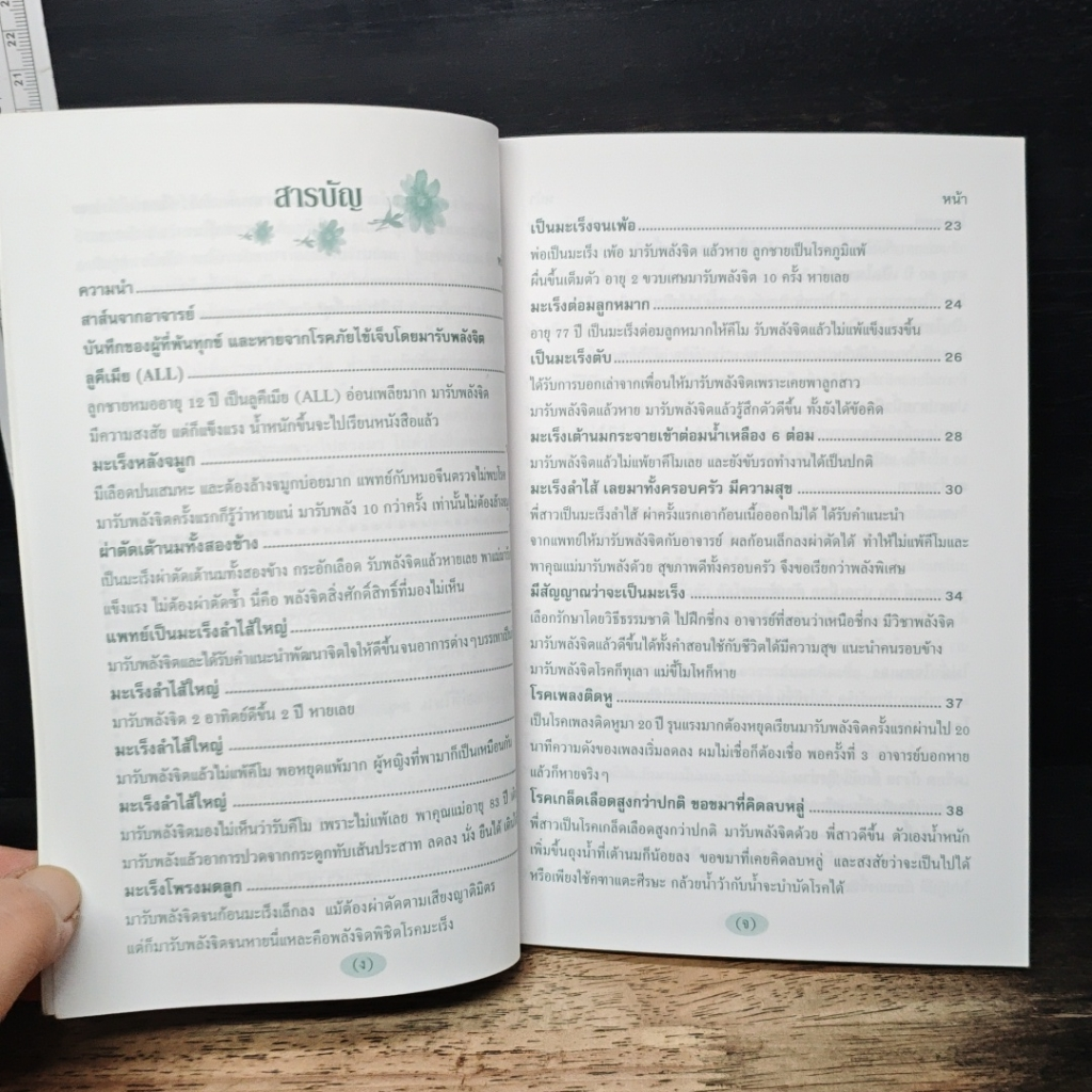 หนังสือ ที่ระลึกเนื่องในงานทำบุญประจำปี ที่บ้านอาจารย์วิชิต วิสิทรวงค์ รูปที่ 7