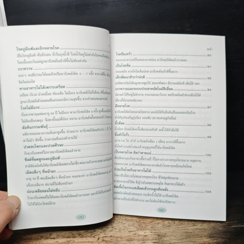 หนังสือ ที่ระลึกเนื่องในงานทำบุญประจำปี ที่บ้านอาจารย์วิชิต วิสิทรวงค์ รูปที่ 9