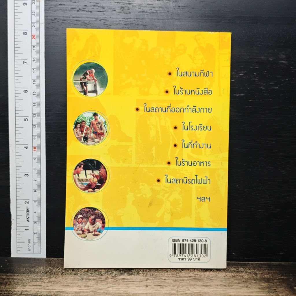 39 วิธีสร้างความประทับใจแรกพบ Charming Your Life รูปที่ 2