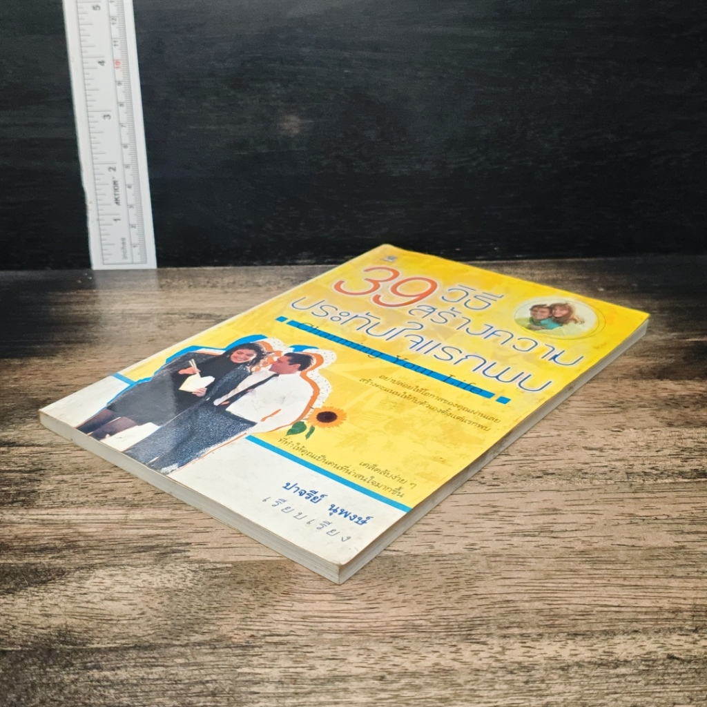 39 วิธีสร้างความประทับใจแรกพบ Charming Your Life รูปที่ 4