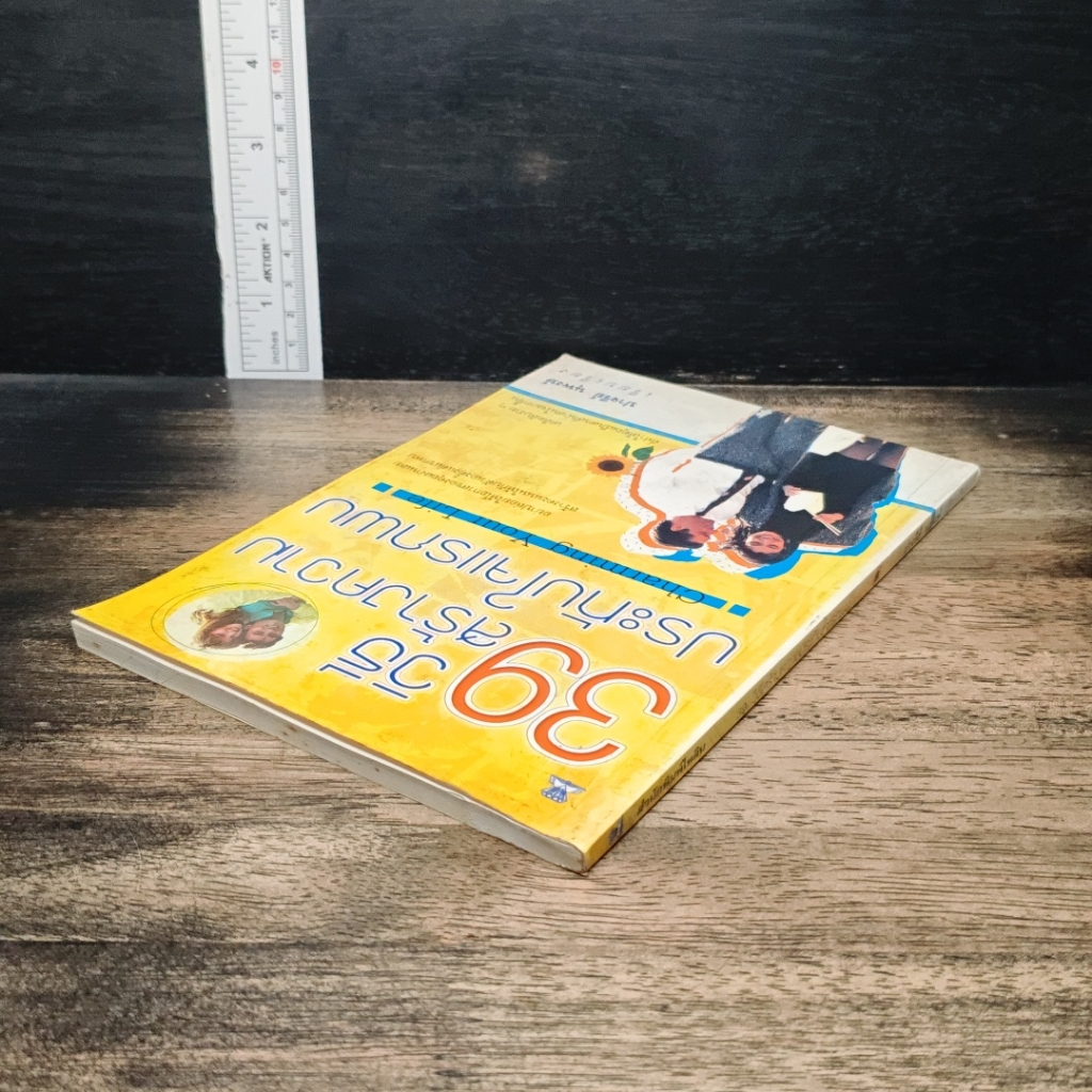 39 วิธีสร้างความประทับใจแรกพบ Charming Your Life รูปที่ 5