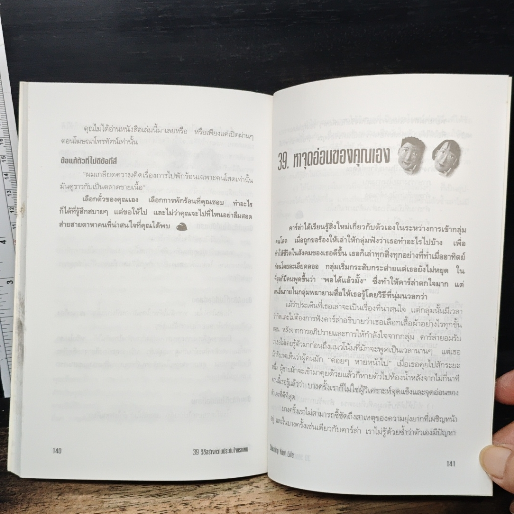 39 วิธีสร้างความประทับใจแรกพบ Charming Your Life รูปที่ 9