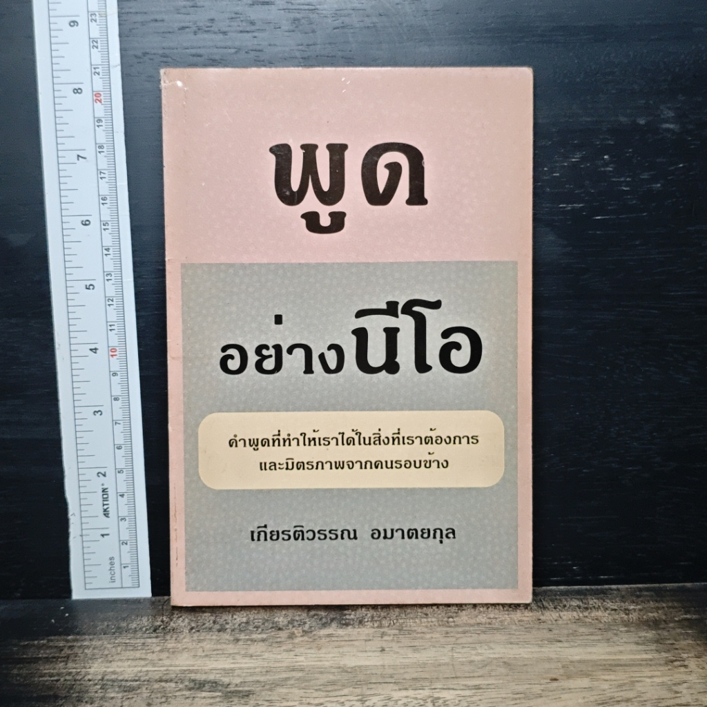 พูดอย่างนีโอ รูปที่ 1
