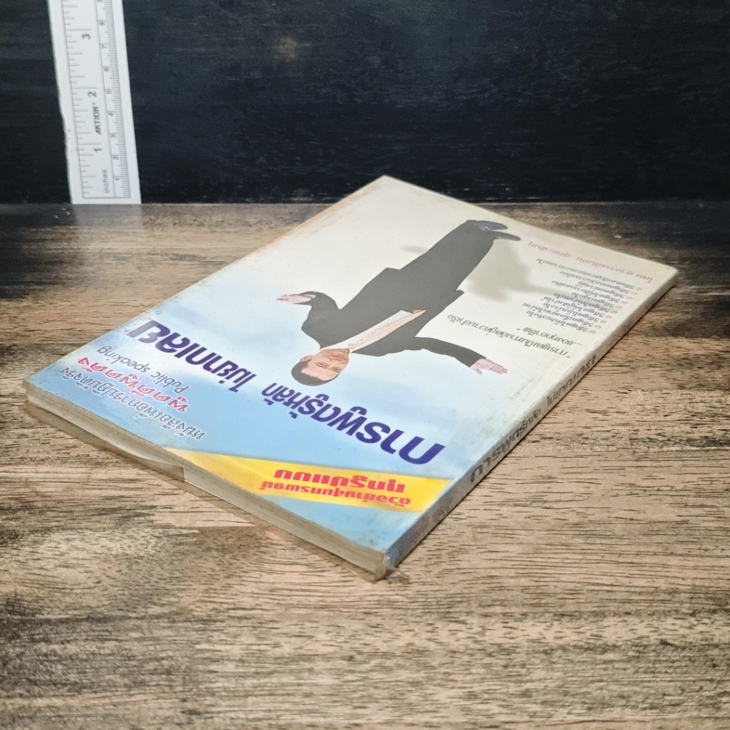 การพูดรู้หลัก ไม่ยากเลย รูปที่ 3