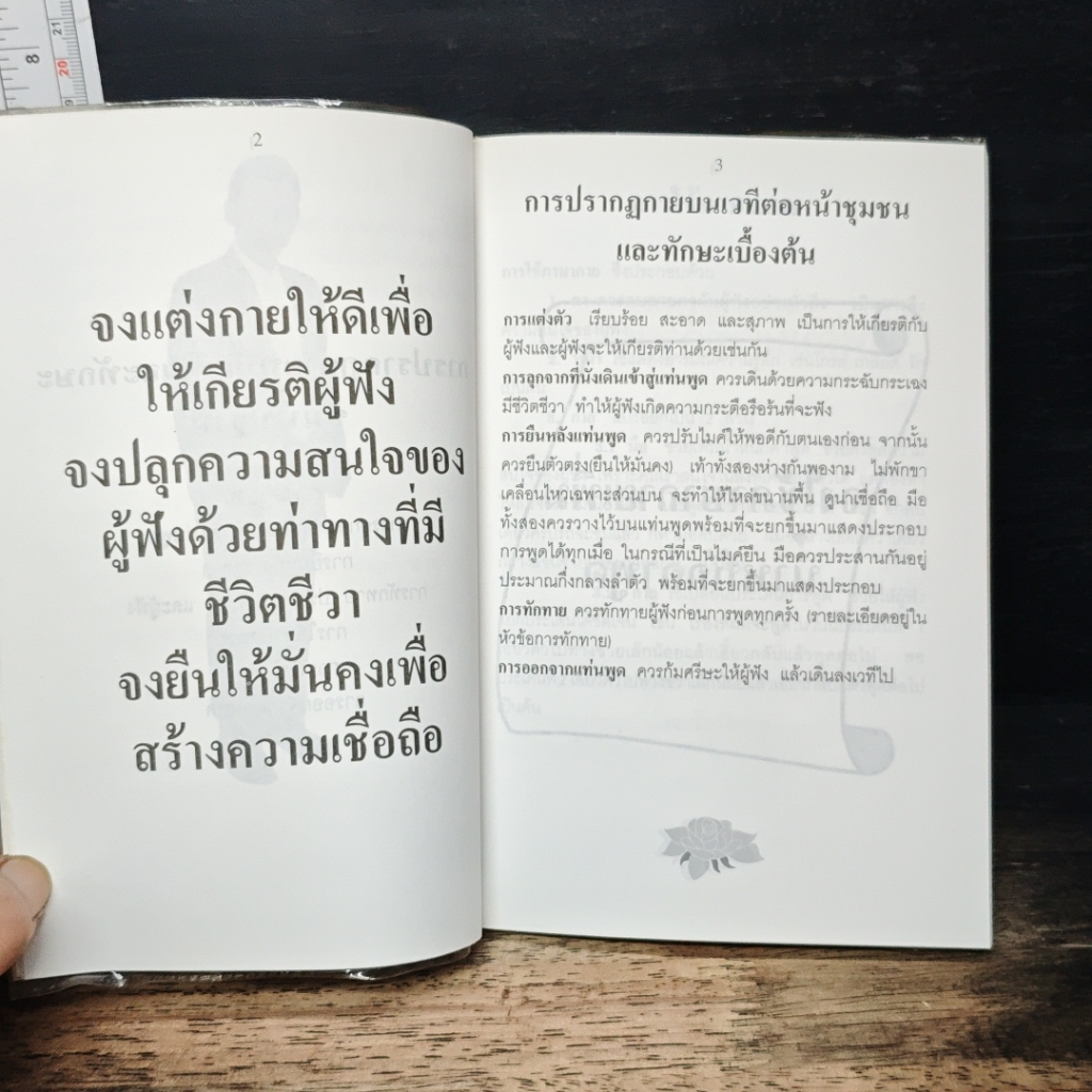 การพูดรู้หลัก ไม่ยากเลย รูปที่ 7