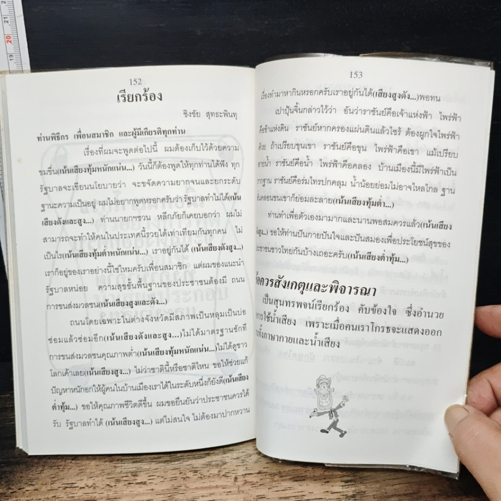 การพูดรู้หลัก ไม่ยากเลย รูปที่ 8