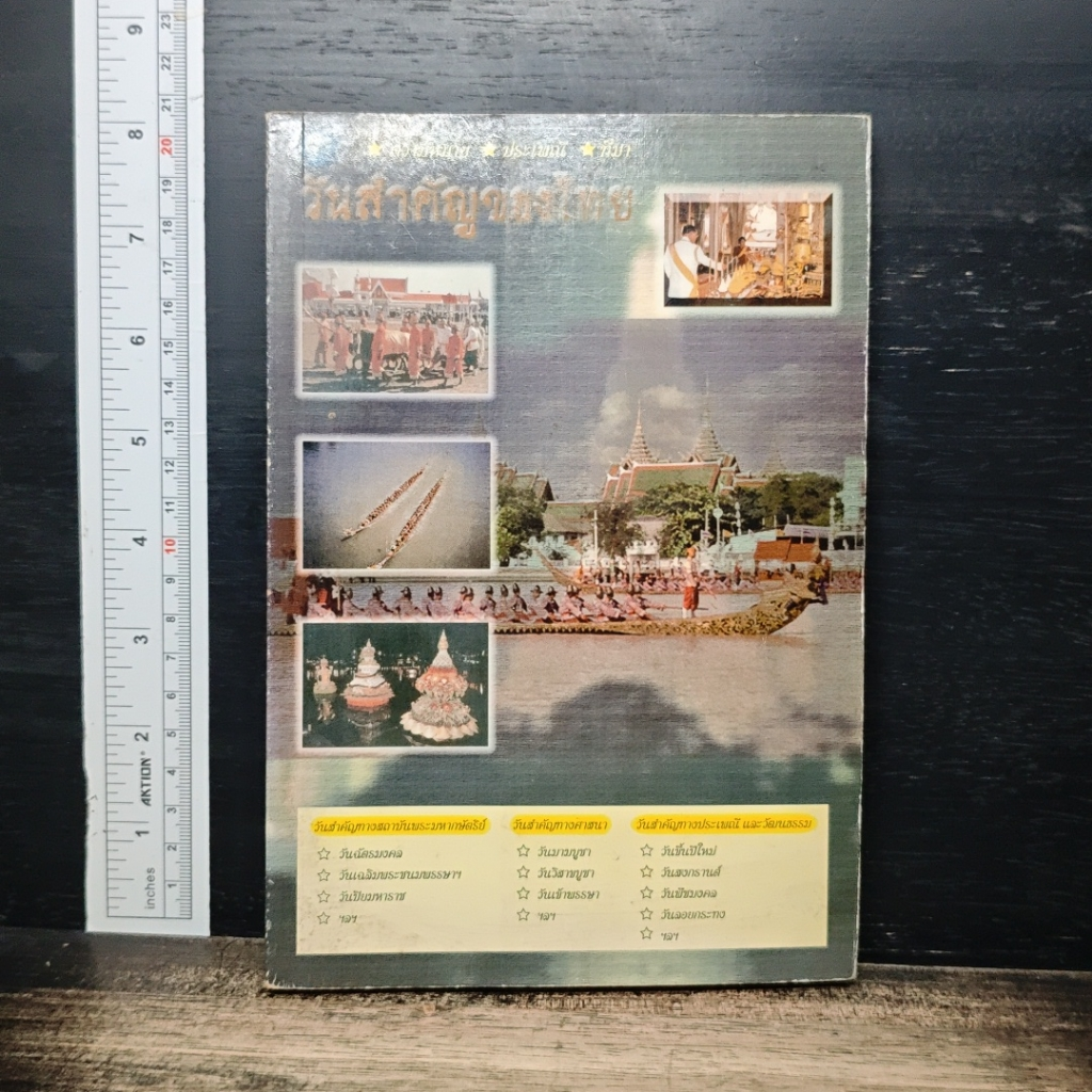 วันสำคัญของไทย รูปที่ 1