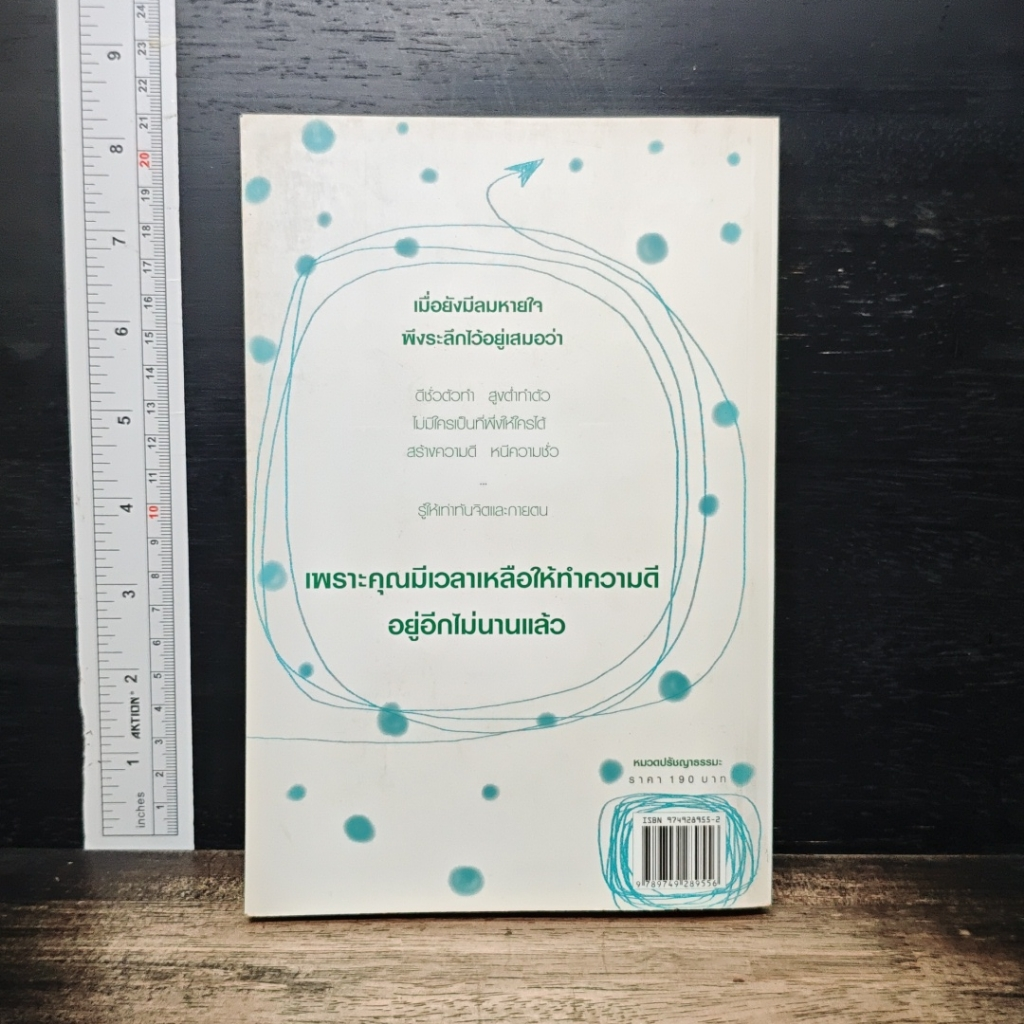 หนังสือ รู้อย่างนี้เป็นคนดีตั้งนานแล้ว เล่ม 2 รูปที่ 2