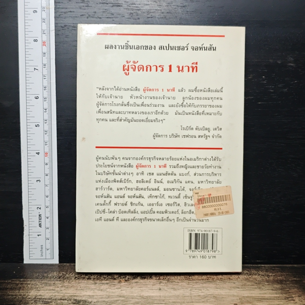 ผู้จัดการ 1 นาที The One Minute Manager รูปที่ 2