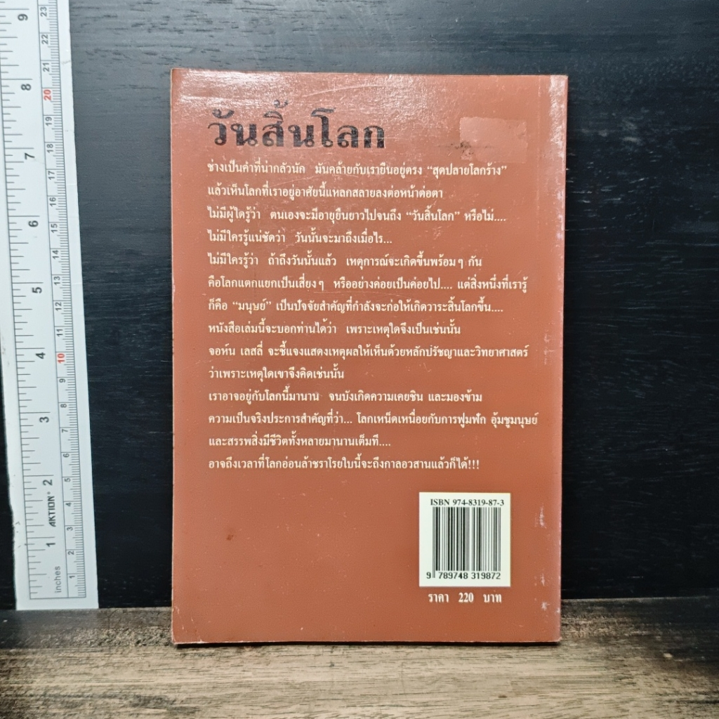 วันสิ้นโลก: การสูญเผ่าพันธุ์ของมนุษยชาติ รูปที่ 2
