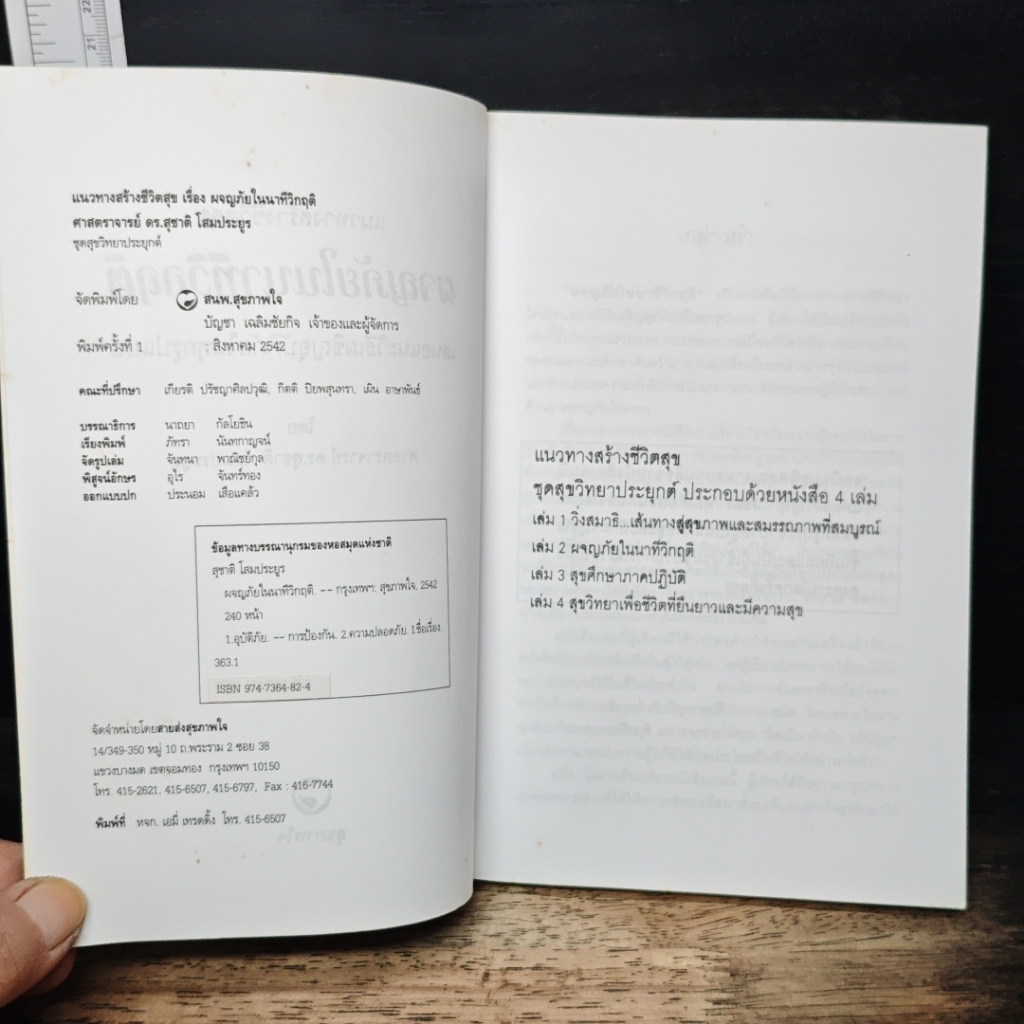 ผจญภัยในนาทีวิกฤติ รูปที่ 10