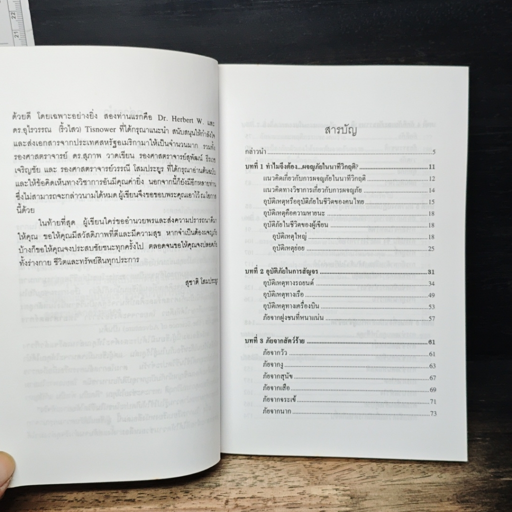 ผจญภัยในนาทีวิกฤติ รูปที่ 5