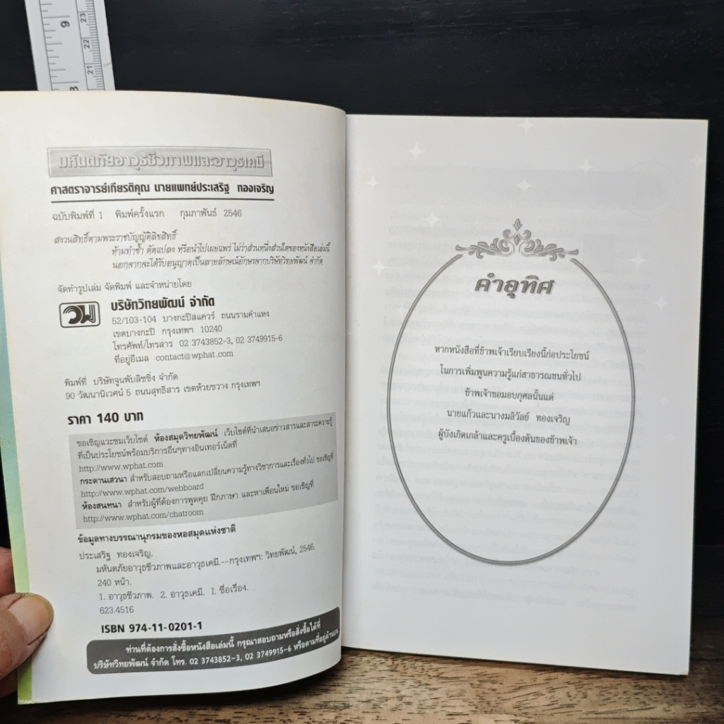 มหันตภัยอาวุธชีวภาพและอาวุธเคมี รูปที่ 6