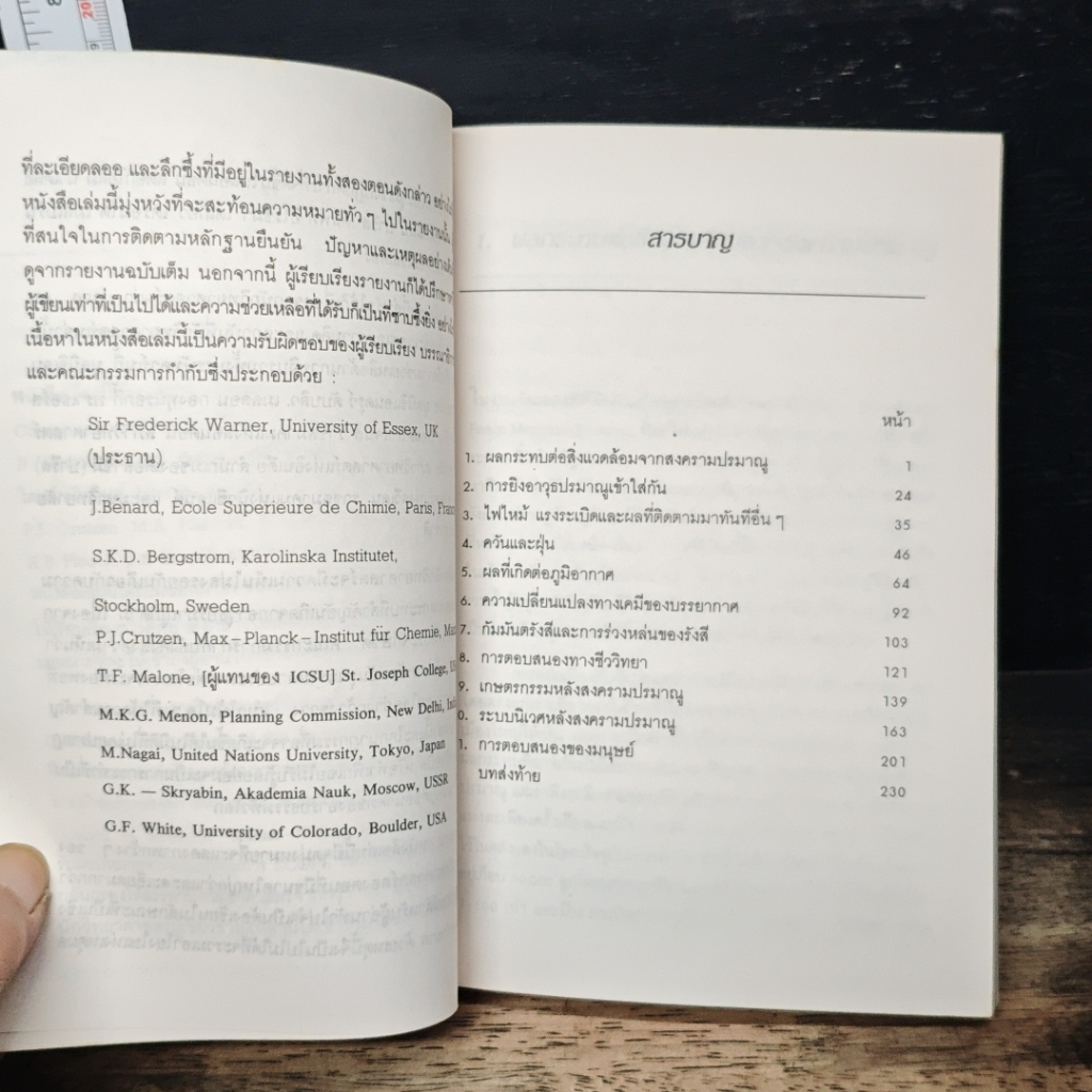 โลก ภายใต้สงครามปรมาณู รูปที่ 7