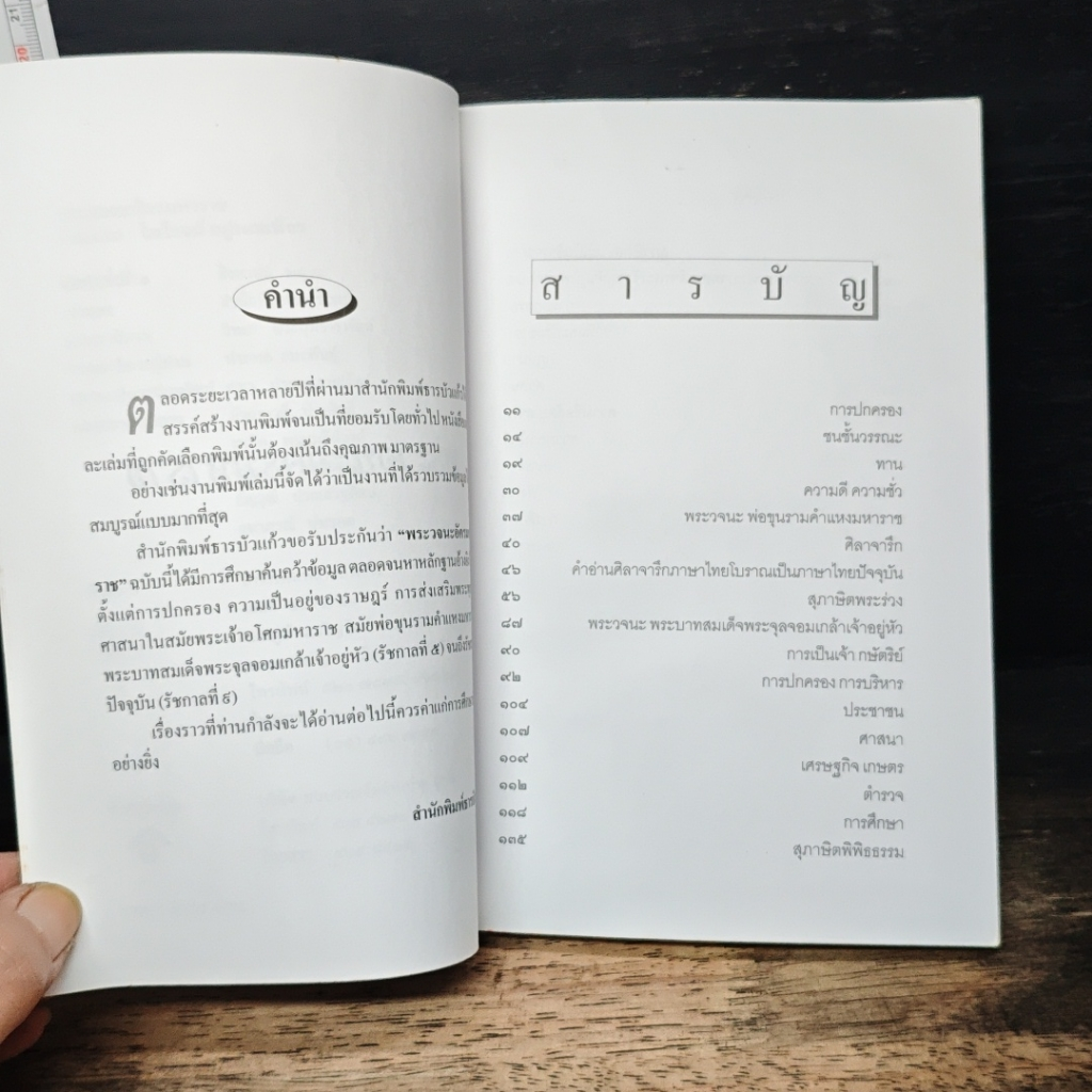 หนังสือ พระวจนะอัคมมหาราช รูปที่ 7