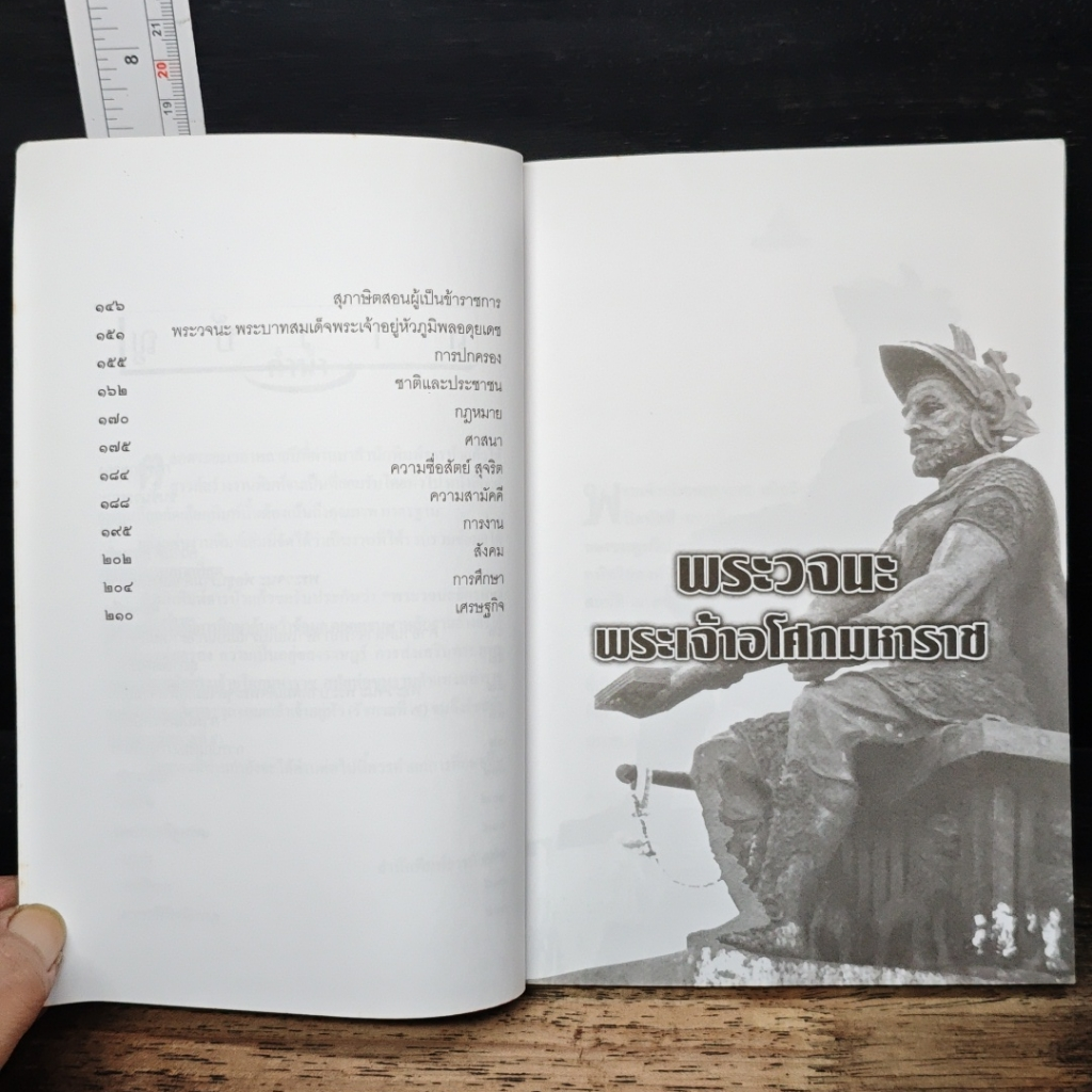 หนังสือ พระวจนะอัคมมหาราช รูปที่ 8