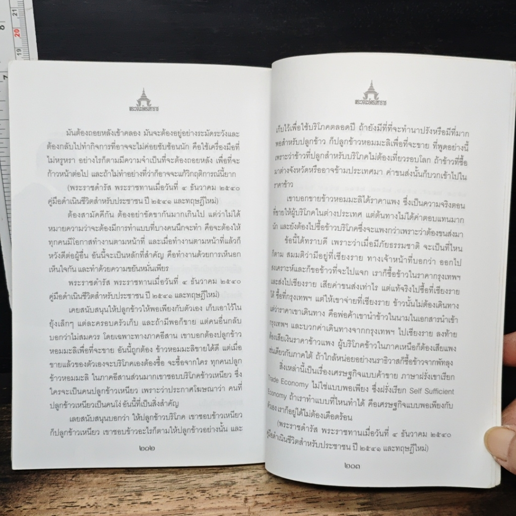หนังสือ พระวจนะอัคมมหาราช รูปที่ 10