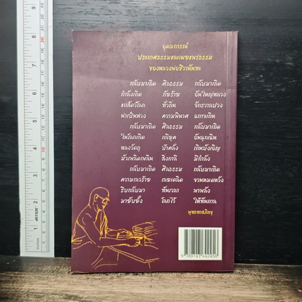 หนังสือ มงคลชีวิต 38 ประการ เล่ม 2 รูปที่ 2