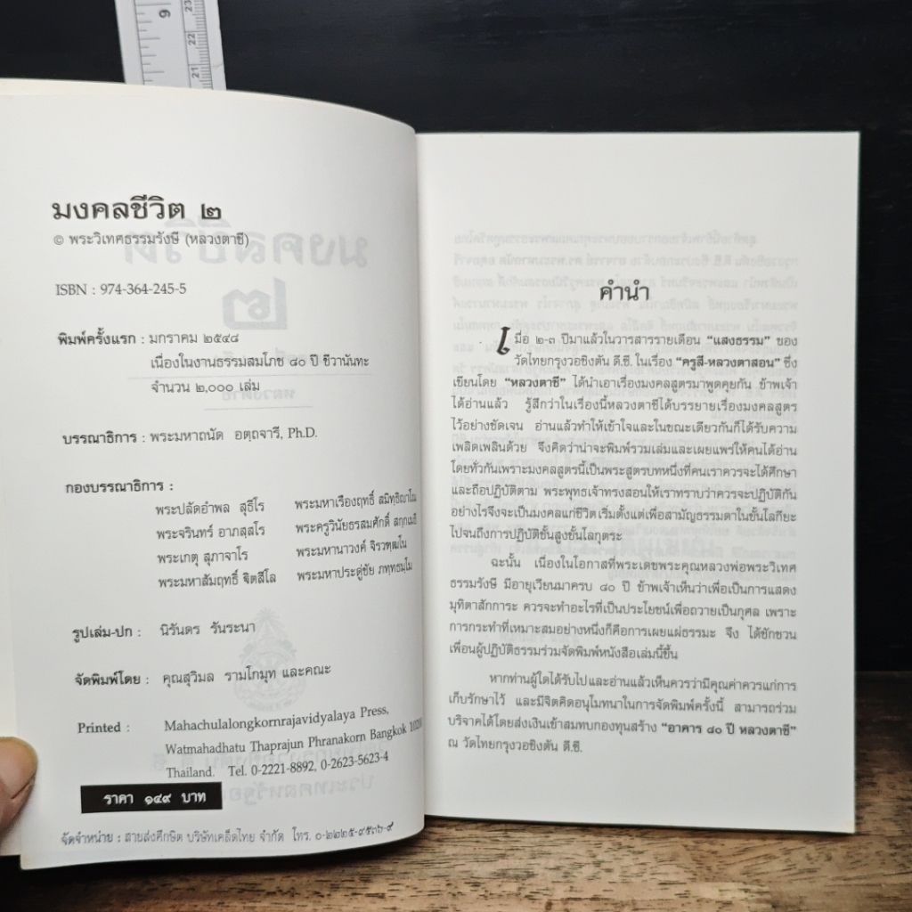 หนังสือ มงคลชีวิต 38 ประการ เล่ม 2 รูปที่ 9