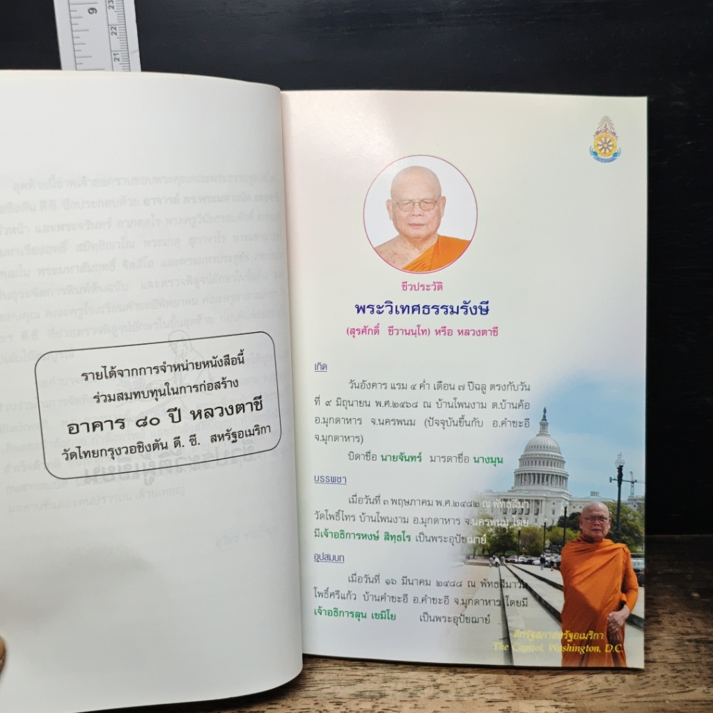 หนังสือ มงคลชีวิต 38 ประการ เล่ม 2 รูปที่ 10