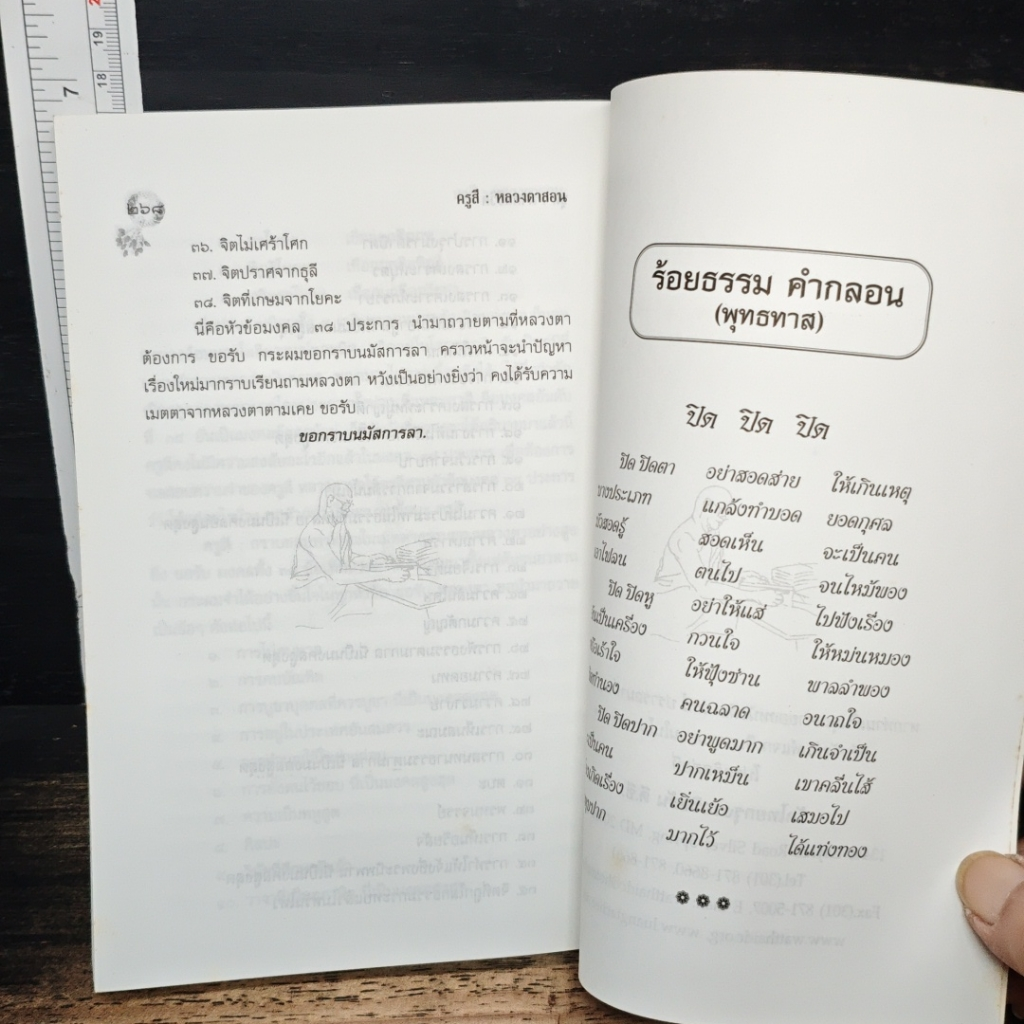 หนังสือ มงคลชีวิต 38 ประการ เล่ม 2 รูปที่ 7