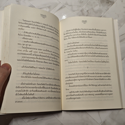 หนังสือ ทดลองใจ รูปที่ 8