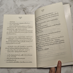 หนังสือ ทดลองใจ รูปที่ 9
